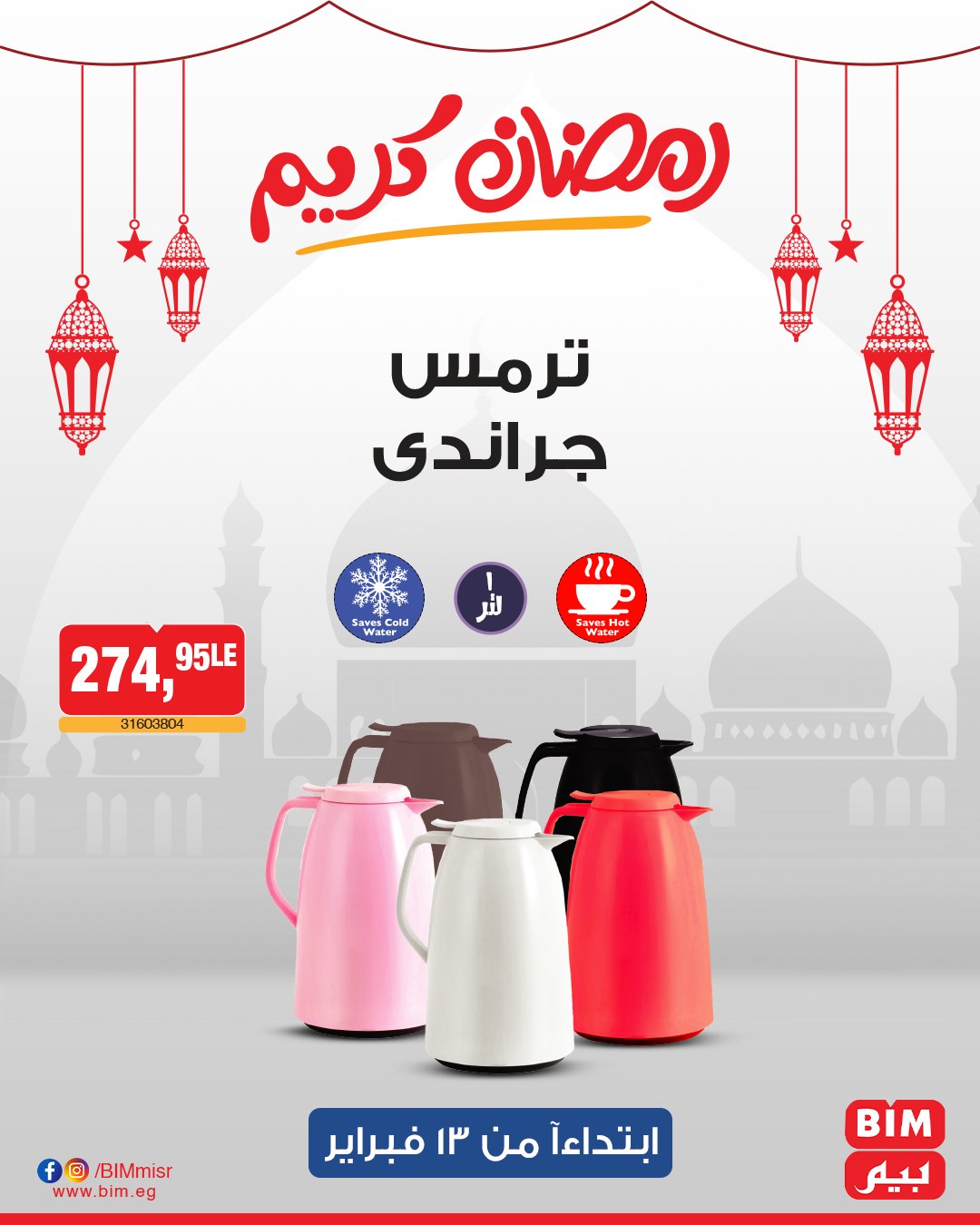 bim offers from 13feb to 13feb 2025 عروض بيم من 13 فبراير حتى 13 فبراير 2025 صفحة رقم 9